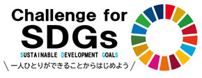 SDGs宣言